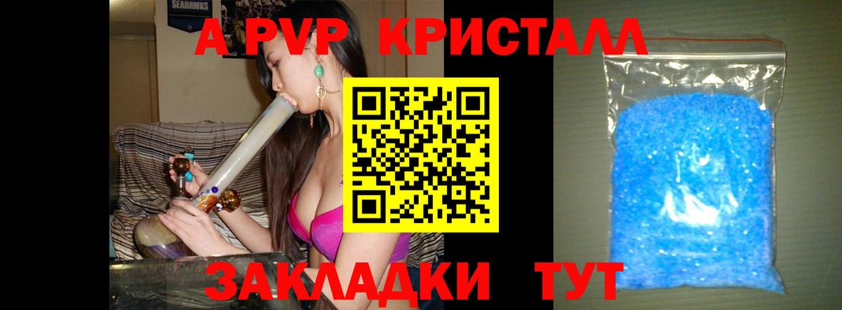 Alfa_PVP СК  Вход с VPN  A PVP СК  как найти закладки  A PVP СК КРИС  Михайловск 