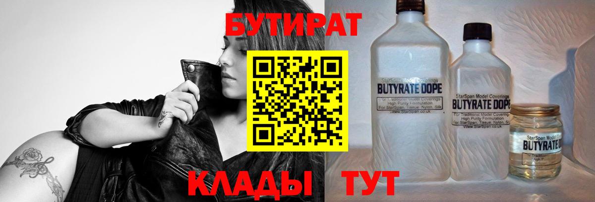 Бутират 1.4BDO Михайловск