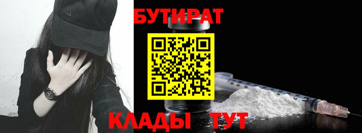 Бутират оксибутират  Вход с VPN  Михайловск 