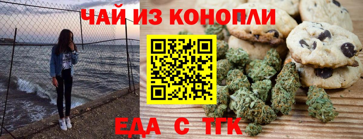 Михайловск  Печенье с ТГК конопля  Вход с VPN 