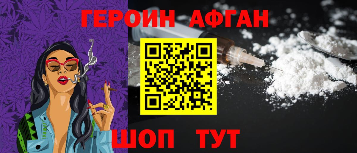 Михайловск  Героин афганец  Героин  Вход с VPN 