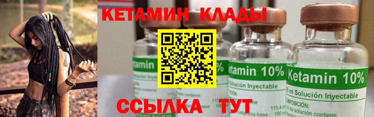 КЕТАМИН VHQ  Кетамин ketamine  Вход с VPN  Михайловск 
