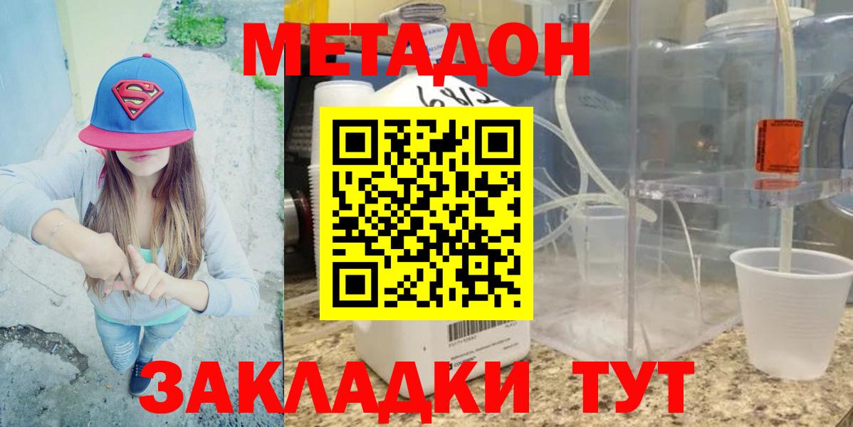 Михайловск  Метадон белоснежный  Вход с VPN  МЕТАДОН кристалл 