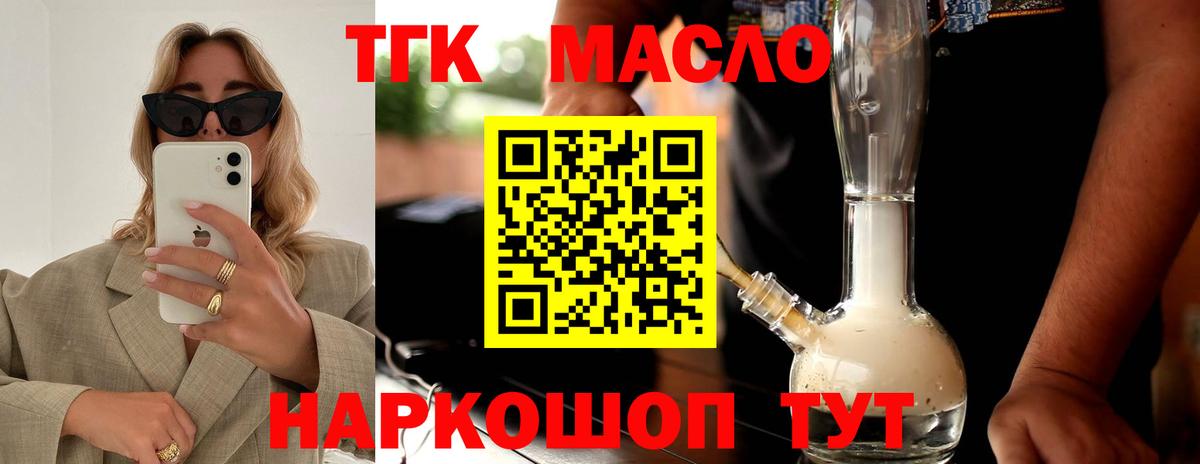 где продают   Дистиллят ТГК гашишное масло  ТГК THC oil  Вход с VPN  Михайловск 